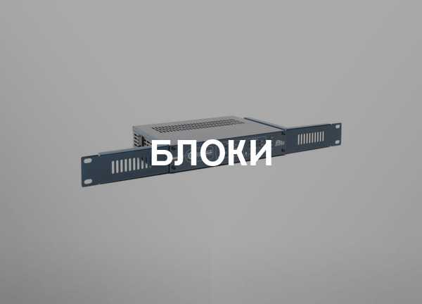 Блоки
