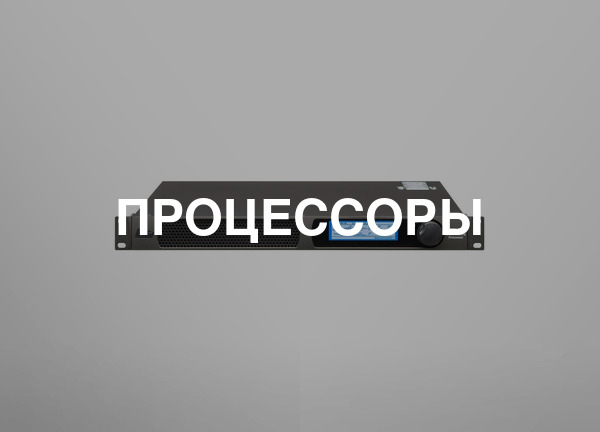 Процессоры